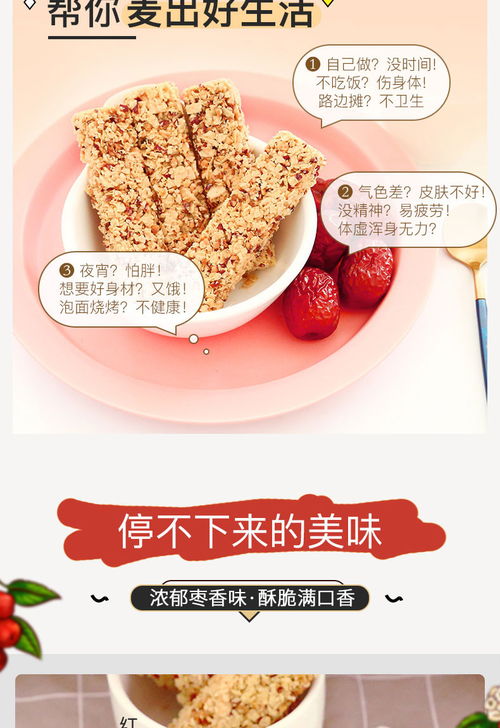 諾梵紅棗燕麥營養(yǎng)棒 健康代餐新選擇，能量滿格的谷物粗糧零食